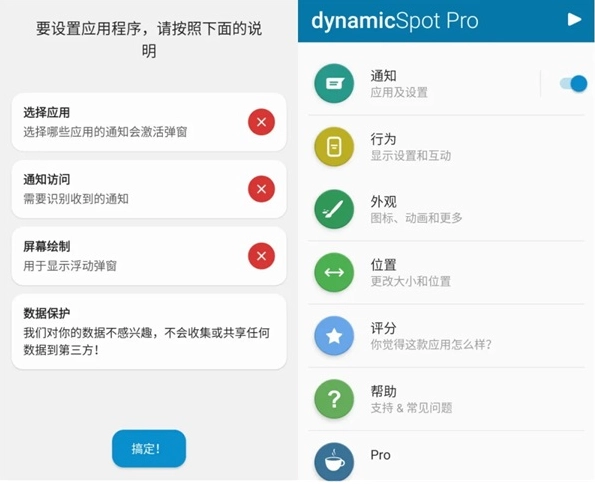 dynamicSpot中文版