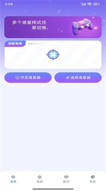 准星精灵大师安装包下载