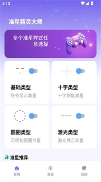 准星精灵大师安装包下载