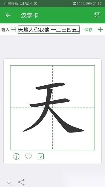 汉字卡软件截图2