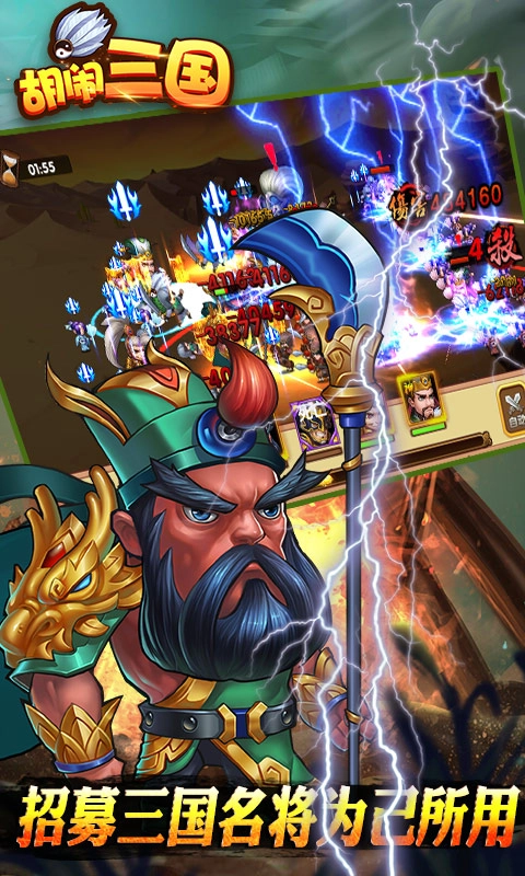 胡闹三国Q传变态版图2