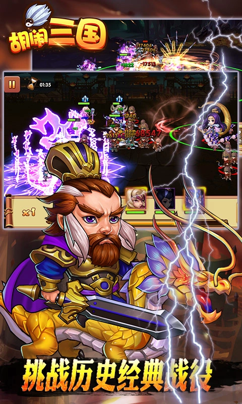 胡闹三国Q传变态版图1