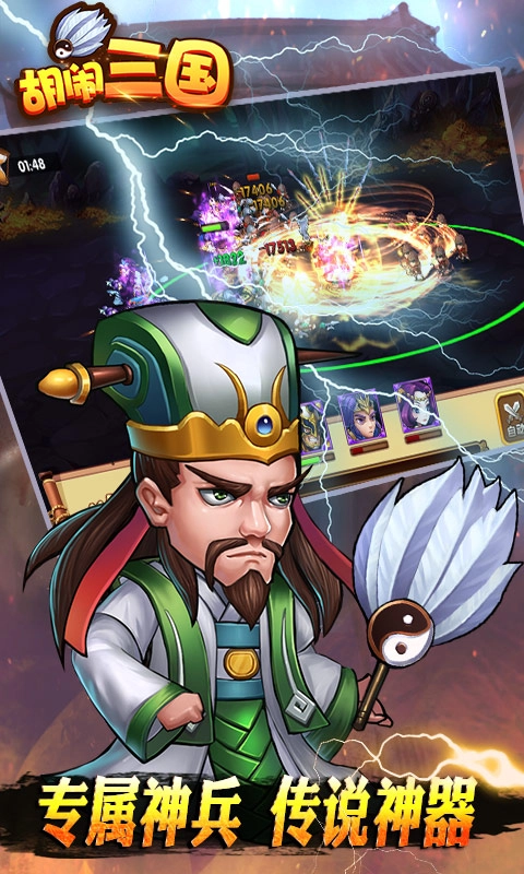 胡闹三国Q传变态版图3