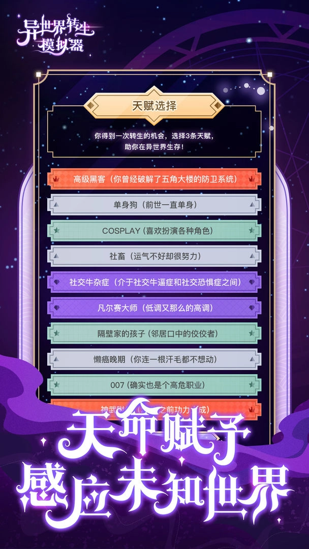 异世界转生模拟器最新版图1