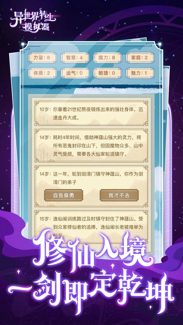 异世界转生模拟器最新版图2