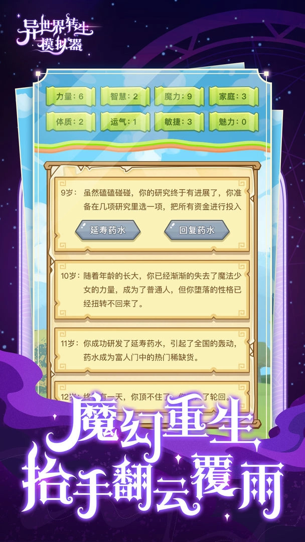 异世界转生模拟器最新版图3