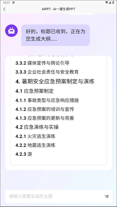 PPT一键制作软件截图1