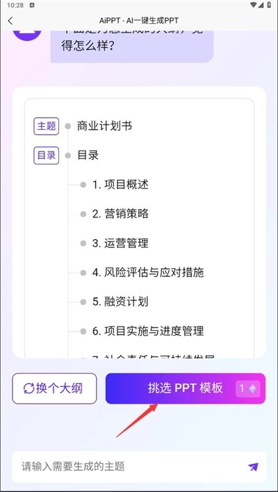 PPT一键制作软件截图2