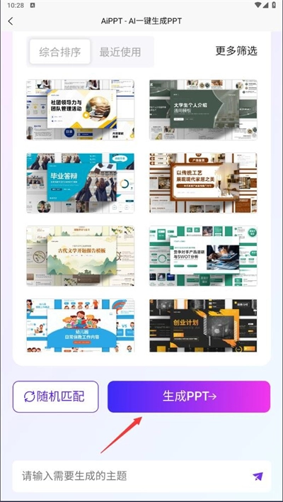 PPT一键制作软件截图3