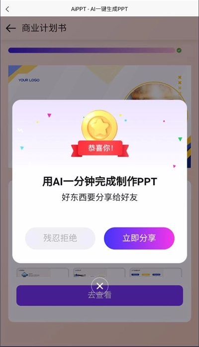 PPT一键制作软件截图4