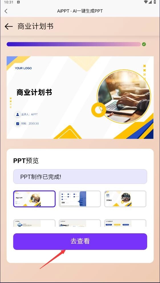 PPT一键制作软件截图5