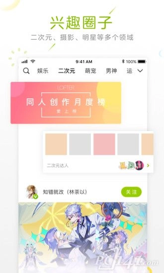 网易LOFTER(3)