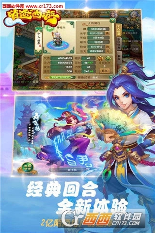 逍遥西游2小米版图1