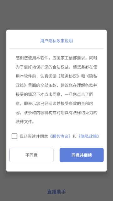 直播助手官网版下载