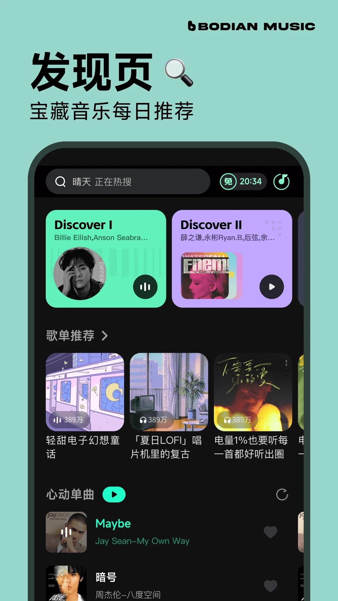 波点音乐(6)