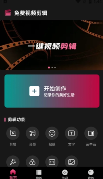 免费视频剪辑专家软件