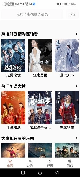 影视猫plus安卓版(2)