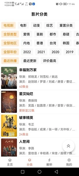 影视猫plus安卓版(3)