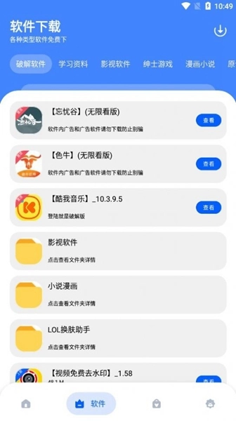 孤煞软件库旧版图3