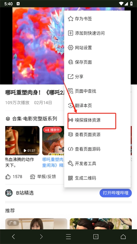 坤坤浏览器安卓版截图4