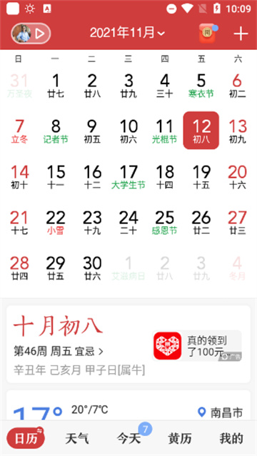 中华万年历(1)