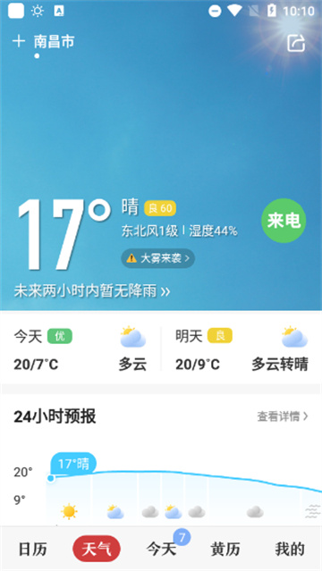 中华万年历(2)