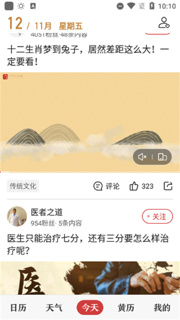 中华万年历(3)