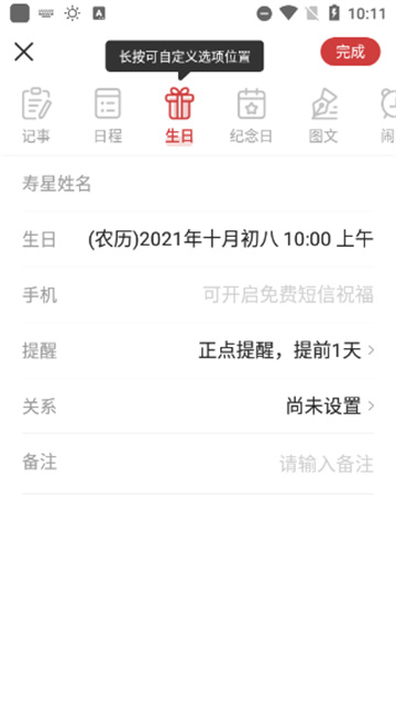 中华万年历(4)