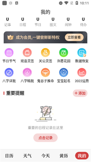 中华万年历(5)
