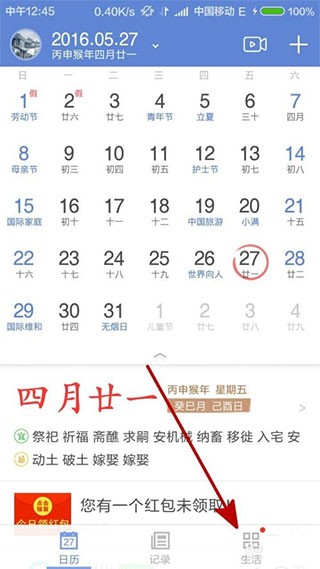 中华万年历(6)