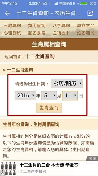 中华万年历(8)