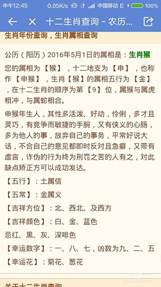 中华万年历(9)