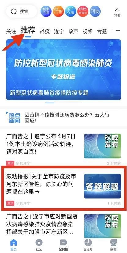 全景遂宁客户端