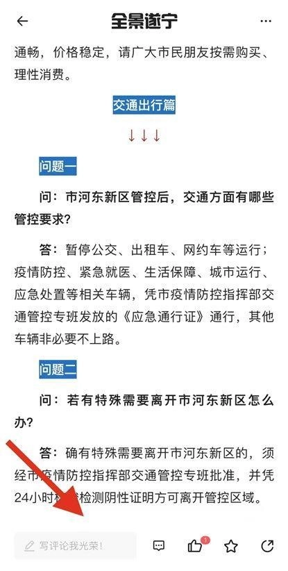 全景遂宁客户端