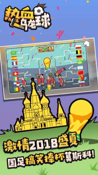 热血乌龙球正版安装下载