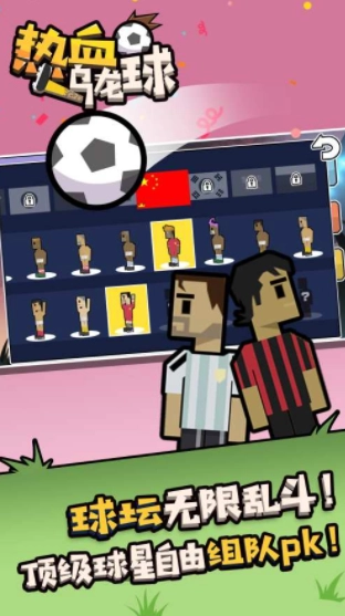 热血乌龙球正版安装下载