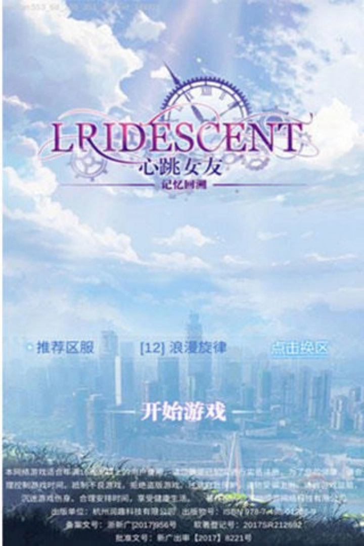 心跳女友手机安卓版游戏下载