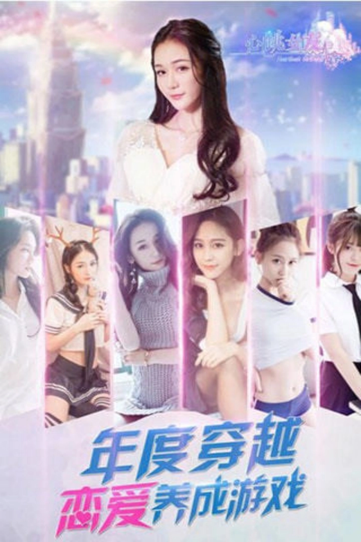 心跳女友手机安卓版游戏下载
