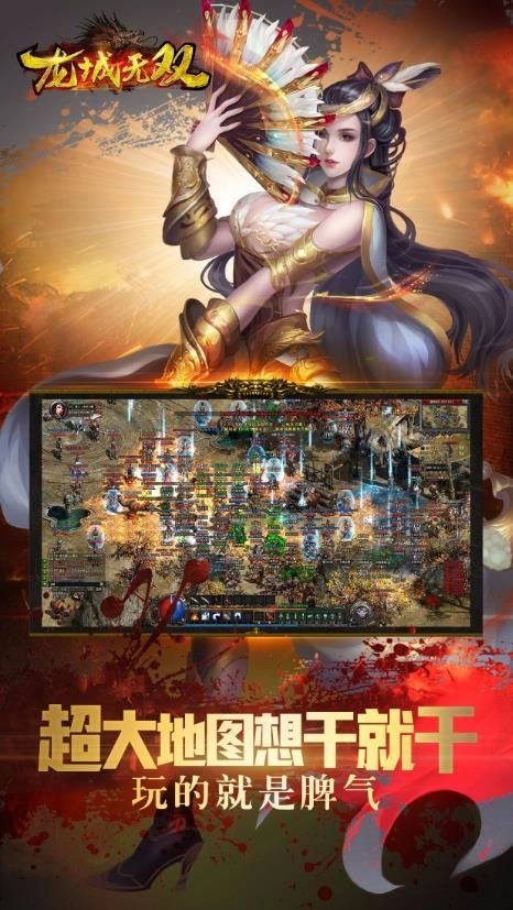 龙城无双无广告版图1