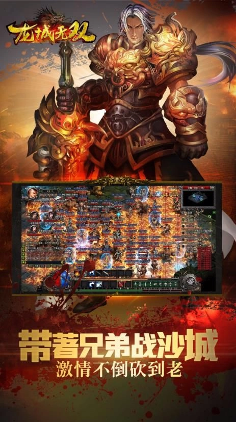龙城无双无广告版图3