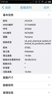 船队在线安卓版(3)