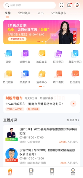亿企学会图1