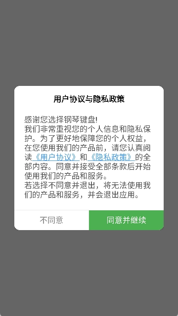 钢琴键盘模拟器图1