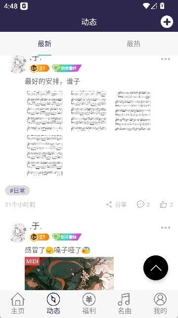 钢琴键盘模拟器图5