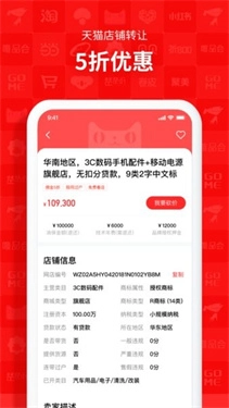 易店无忧转让平台安卓免费版图1