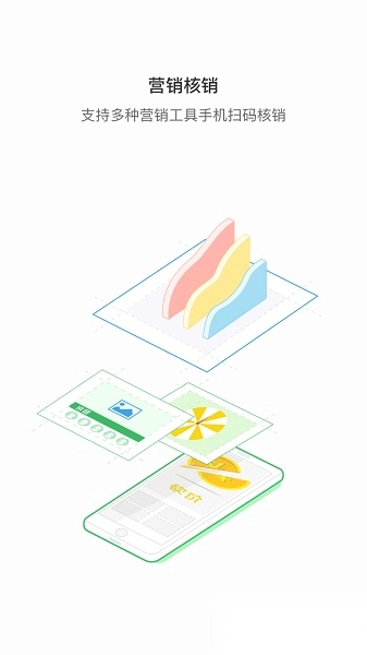 智铺子商家版图3