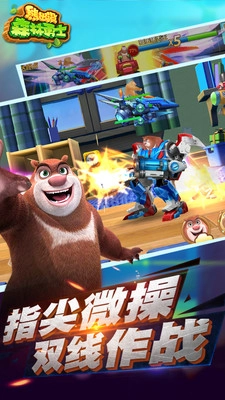 熊出没森林勇士官方正版图3