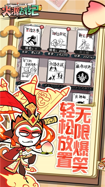 火源战纪手机下载