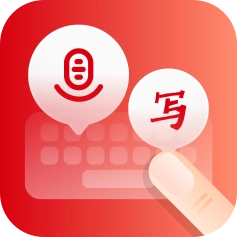 语音手写输入法