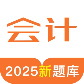 会计考试宝典免费版